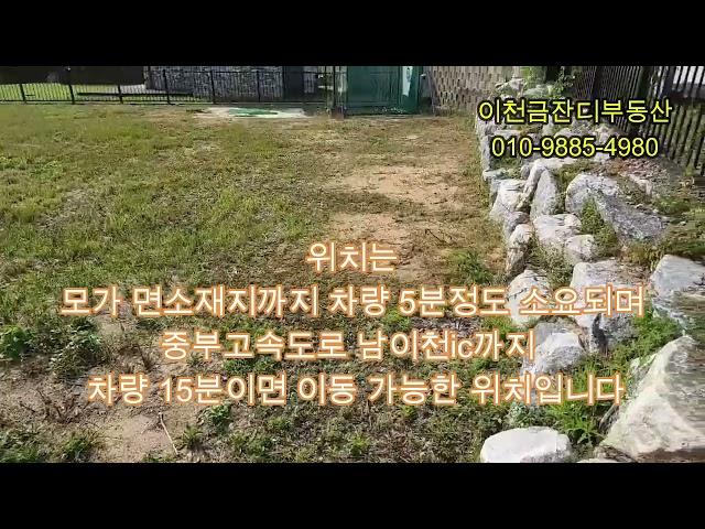 이천토지매매] 이천 뷰 좋은 토지매매 개발 행위와 건축 허가 완료된 토지매매