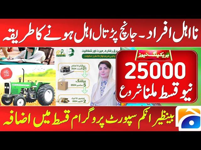 8171 Update 2025 & 8171 Ehsas Program 2025 | 8171 bisp Benazir Income Support Program Pyments 2025