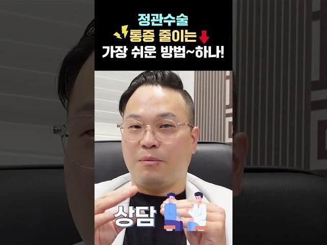 "OOOO" 하나면 정관수술 1도 안아픔 #shorts