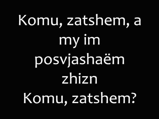 Polina Gagarina - Komu, Zachem? Romanized lyrics/ Полина Гагарина и Ирина Дубцова -  Кому, зачем?