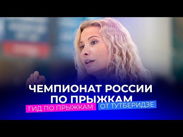 "От технической бригады сложно что-то спрятать". Гид по прыжкам от Этери Тутберидзе. Чемпионат Росси