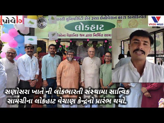 Bhavnagar : lokabharati sanosara ma sattvic  lokhat #VTCOS NEWS # BHAVNAGR #