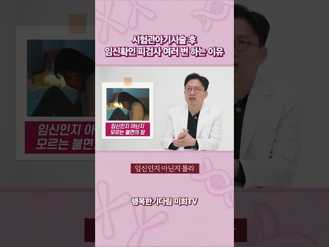 시험관아기시술 후 임신확인 피검사를 여러번 하는 이유가 있나요?