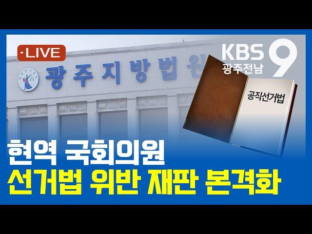 [2024.11.25(월) KBS광주 뉴스9]