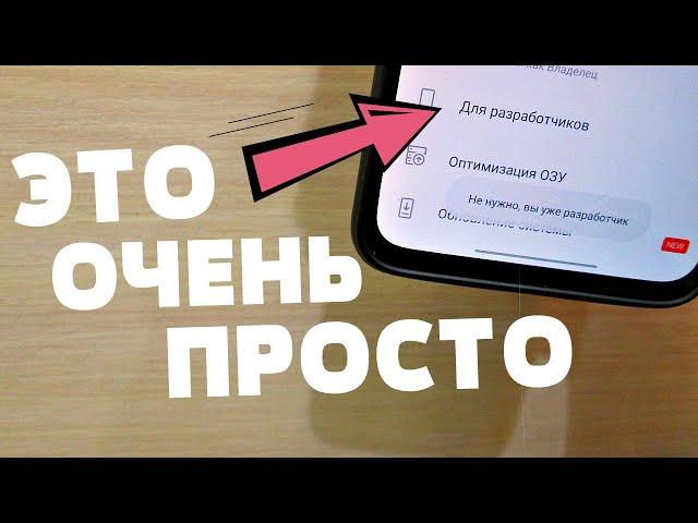 КАК НА ЛЮБОМ ANDROID ТЕЛЕФОНЕ ВЫКЛЮЧИТЬ РЕЖИМ РАЗРАБОТЧИКА?