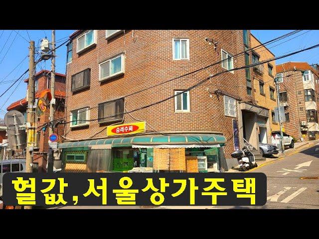 급처분,서울4층상가주택~경매보다싼~소액으로,인수!!헐값처분,재개발호재,번화가상권,땅값이하,싼땅,토지,건물,상가주택,경매,급매물부동산 매매,급매물과 반값매매