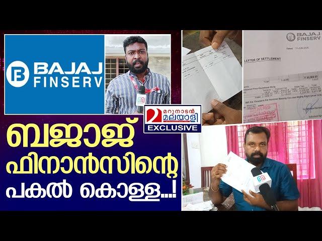 ലോൺ ക്ലോസ് ചെയ്ത് എൻഒസി വാങ്ങിയിട്ടും പണം നഷ്ടമാകുന്നു | bajaj finserv