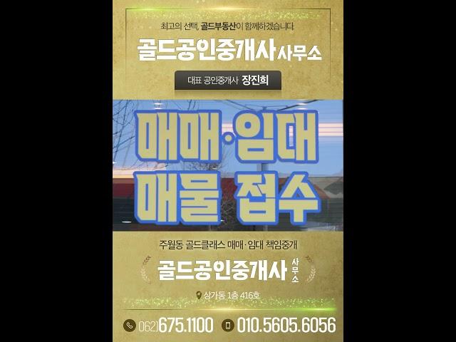 골드공인중개사사무소