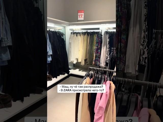 Как там ваша распродажа?  #skidki_de #скидкивгермании #германия #ZARA