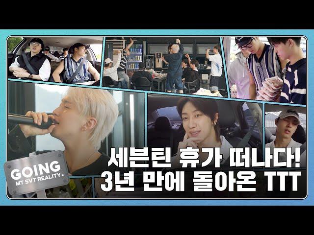 [GOING SEVENTEEN] EP.109 그르륵 칵칵 TTT #1 (Grrreuk kak kak TTT #1)