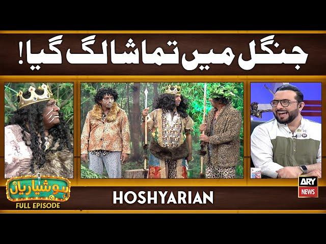 Hoshyarian | Jungle Mein Tamasha lag gaya  | Agha Majid | Haroon Rafique