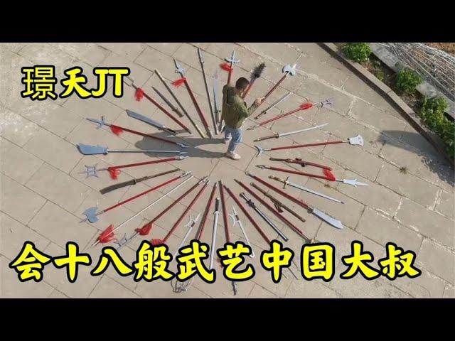 璟天：五郎八卦棍，精通十八般武艺，爆火欧洲的中国功夫！