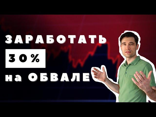 Какие иностранные акции упадут, как на этом заработать