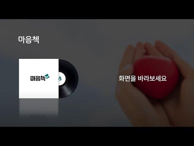 라디오광고_마음첵
