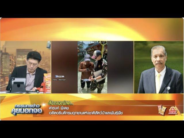 Live "กรรมกรข่าว คุยนอกจอ" 22 เมษายน 2568