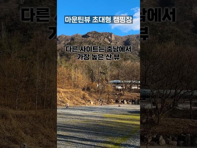 산 중턱에 초대형 캠핑장이 있다?  IC에서 10분거리 접근성 가성비 좋은 마운틴뷰 캠핑장 #캠핑 #캠핑장추천 #가성비캠핑장