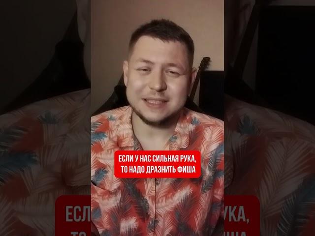 Как выигрывать агрессивных покеристов? #poker #покер #покеробучение #покеронлайн #кешпокер