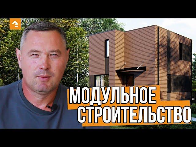  СТРОИТЕЛЬСТВО МОДУЛЬНЫХ ДОМОВ. Преимущества и ОБЗОР ПРОЕКТА модульного дома 70 кв м — Кейль Строй