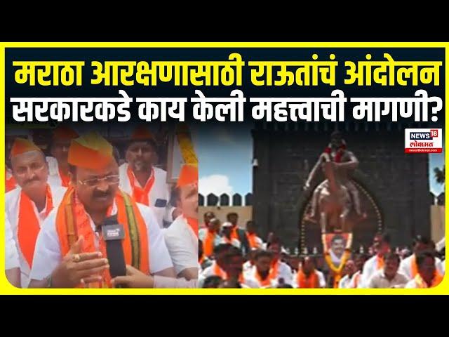 Maratha Reservation Protest | मराठा आरक्षणासाठी Rajendra Raut यांचं आंदोलन