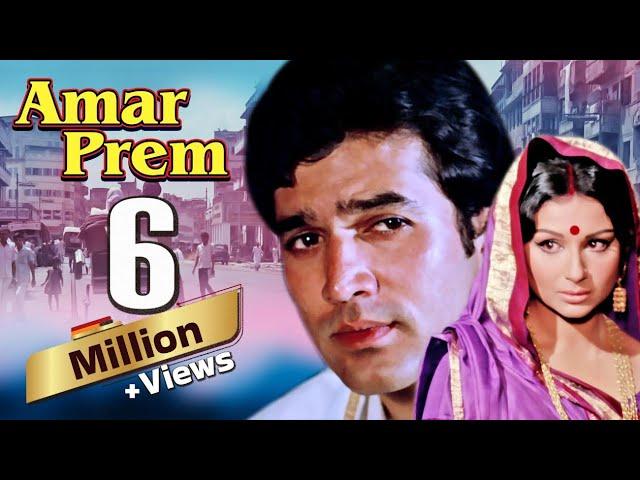 Amar Prem Full Movie | Sharmila Tagore | Rajesh Khanna | Blockbuster Hindi Romantic Full Movie | HD