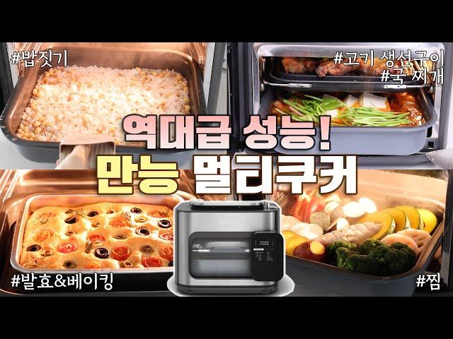 공동구매ㅣ만능주방템 닌자 콤비 멀티쿠커 & 돌얼음도 싹둑 무적가위ㅣ에프 밥솥 찜기 그릴 발효 베이킹 이 모든걸 하나로!ㅣ뛰어난 절삭력 주방가위ㅣ주방용품ㅣ 살림템