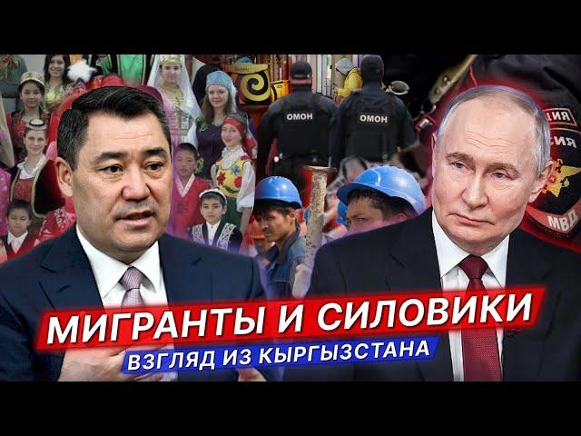 Левые Киргизии о жизни мигрантов в России, вербовке на СВО и политике у себя в стране / «Кыргсоц»