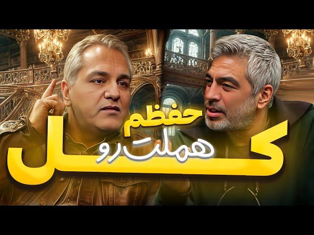 روزی که مهران مدیری سواد ادبی خودش رو به رخ سروش صحت کشید!