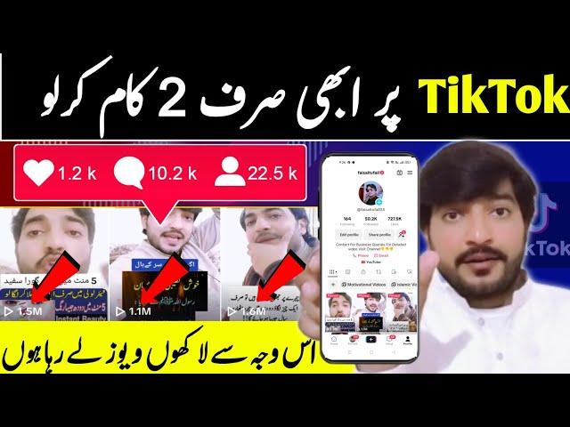 Main Ye 2 Kam Karta hu| TikTok views Problem | How to get more views on tiktok