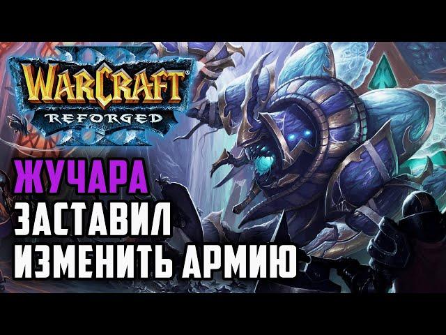 Жучара заставил изменить армию: Simmons (Hum) vs Cucaracha (Ud) Warcraft 3 Reforged