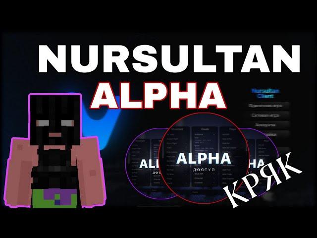 СКАЧАТЬ КРЯК NURSULTAN ALPHA | КАК СКАЧАТЬ КРЯК НУРСУТЛАН АЛЬФА | ВСЯ ПРАВДА