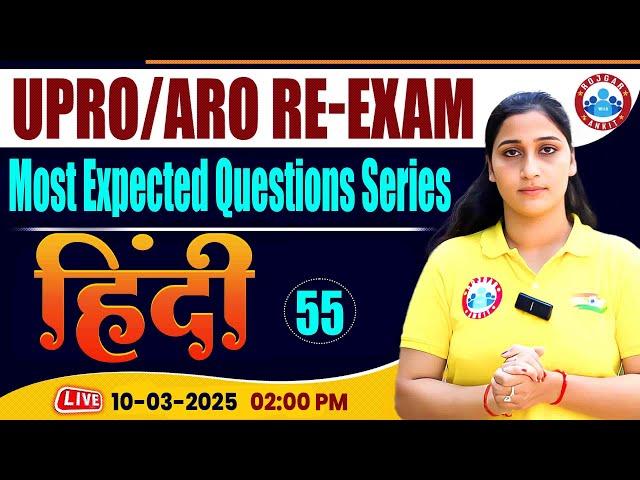 UPPCS RO ARO 2024 | RO ARO Hindi Most Expected Question Set #55 |RO ARO Re Exam Hindi by Shivani Mam