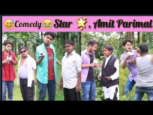 Amit Parimal Comedy Video| Amit Parimal Funny Reels Video | Bye Creation Reels Video | Bihari Deshi