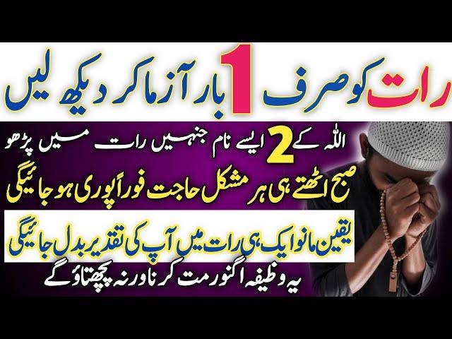 One Day Wazifa For Hajat ! Urgent Wazifa For Hajat ! Powerful Wazifa For Hajat ! Qurani Wazaif