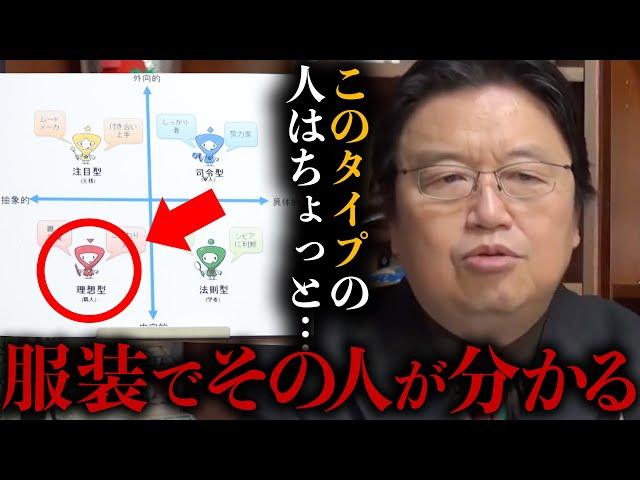 【岡田斗司夫】服装でわかっちゃうんですよね…あなたが〇〇なこと。【岡田斗司夫/切り抜き/サイコパスおじさん】