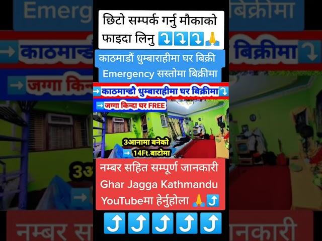 Only 185 Ma Dhumbarahi Ma Ghar Bikri #gharjaggakathmandu #shorts Ghar Jagga Kathmandu || Hamrobazar