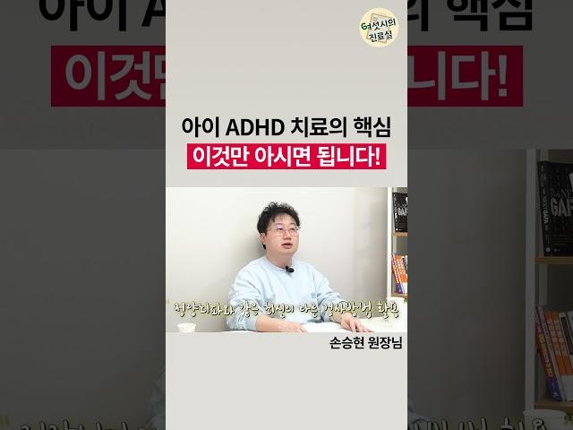 집중 못하는 아이 adhd 치료의 핵심 2가지! 진단방법과 치료방법 알아보기