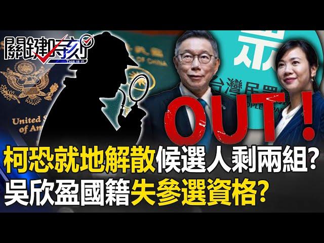 Is Ke Yingpei afraid of "disbanding on the spot" and leaving only two groups of candidates?