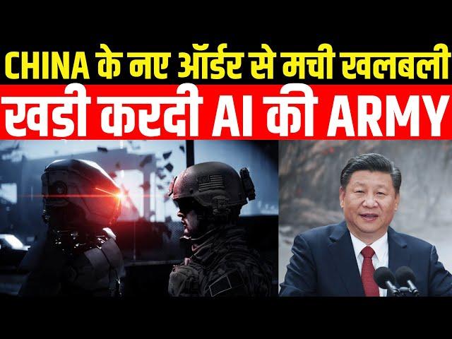  Beware: China's Terrifying AI Army Could Change Warfare Forever!