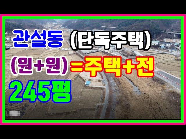 하늘에 바라보는 전원 주택(관설동)