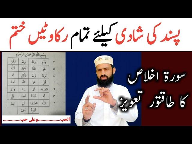 Pasand Ki Shadi Ka Amal | Muhabbat Ki shadi | Wazifa For Love And Taweez