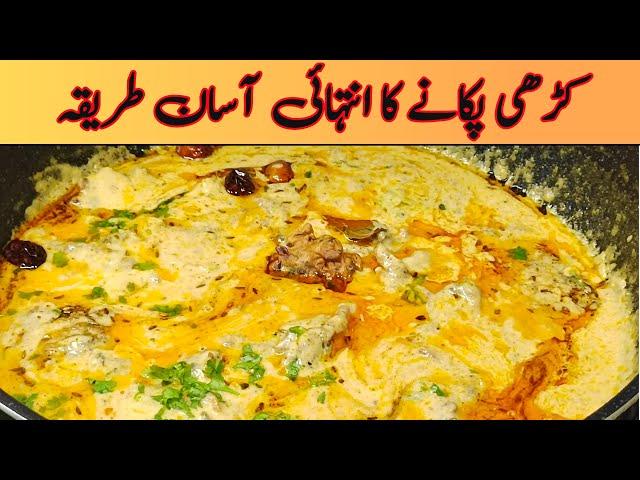 Karhi Pakora Recipe  | kadi banane ka tarika  | کڑھی پکوڑا بنانے کا انتہائی آسان طریقہ