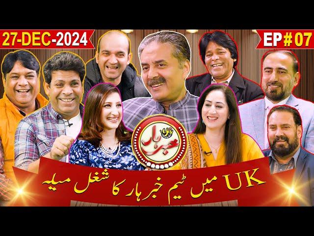 Khabarhar Yes Manchester | Aftab Iqbal | Episode 07 | 27 December 2024 | GWAI