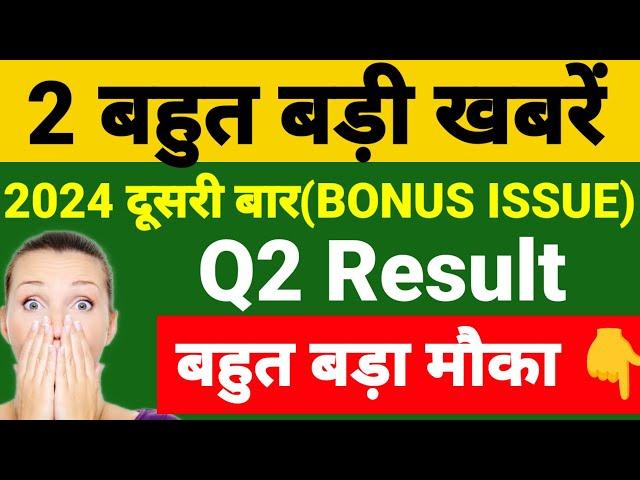 1:1 Bonus issue latest news | Q2 result news | BREAKING NEWS | spright agro Ltd