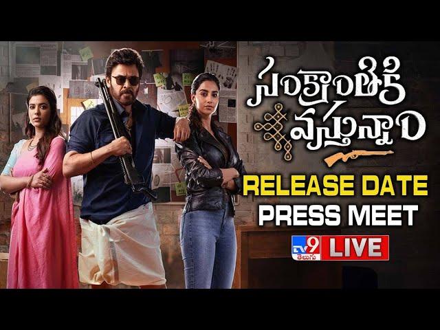 #SankranthikiVasthunam Release Date Press Meet LIVE | Victory Venkatesh | Anil Ravipudi | Dil Raju