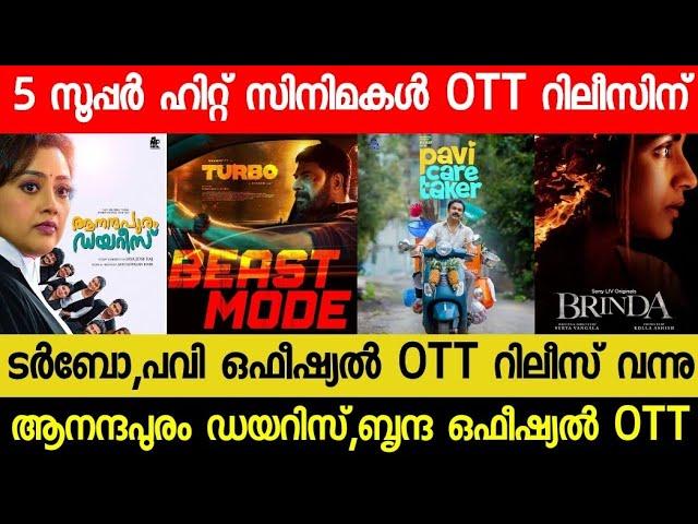 New Malayalam Movie Turbo,Pavi Care Taker Confirmed OTT Release Date | Anandhapuram OTT | Bandra OTT