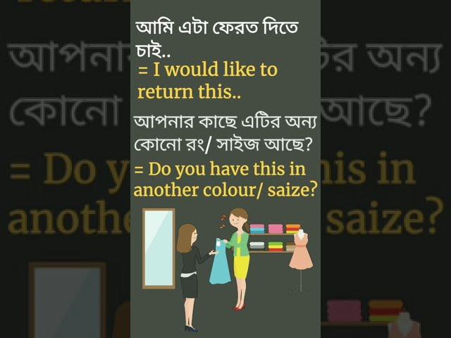 Daily use english sentences & phrases about shopping in bengali || Spoken english #shorts