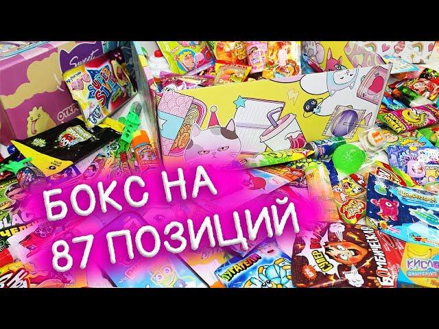 Бокс на 87 сладостей для Лики из Москвы