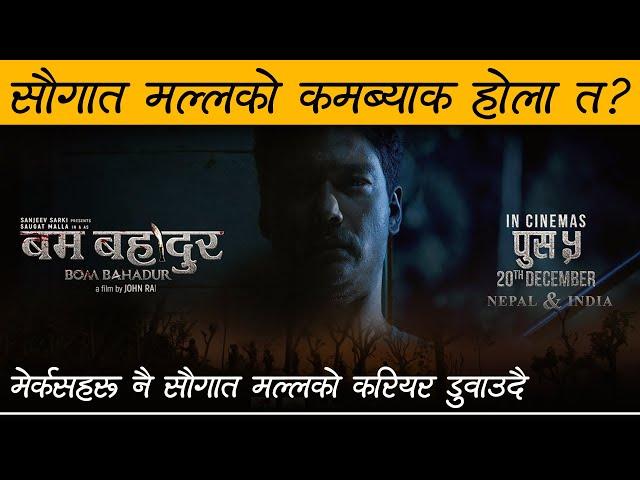 BOM BAHADUR - Nepali Movie Trailer Review - Review Nepal - Saugat Malla - John Rai