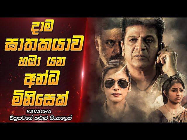 ඝාතකයාගේ අවසාන ඉලක්කය කවුද | Sinhala Movie Review | Film One