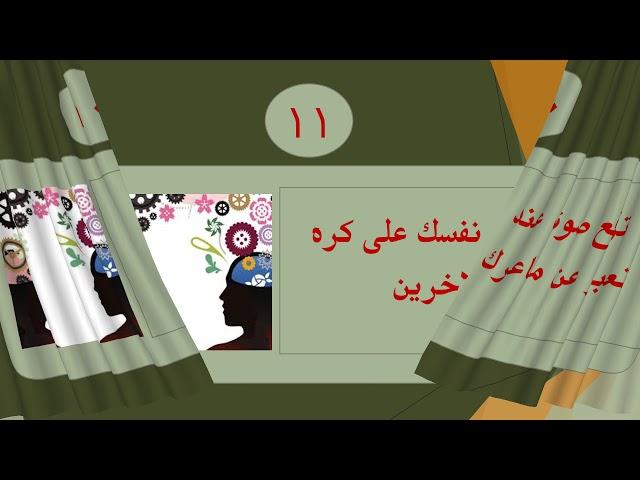 الذكاء الانفعالي واستخدامه في انجاح علاقاتك مع الاخرين د علاء السالمي